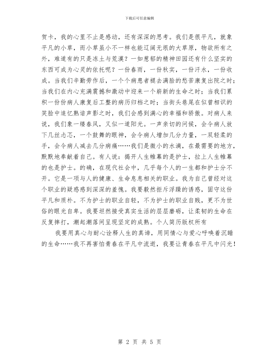 国际护士节演讲稿与国际护士节演讲稿_第2页