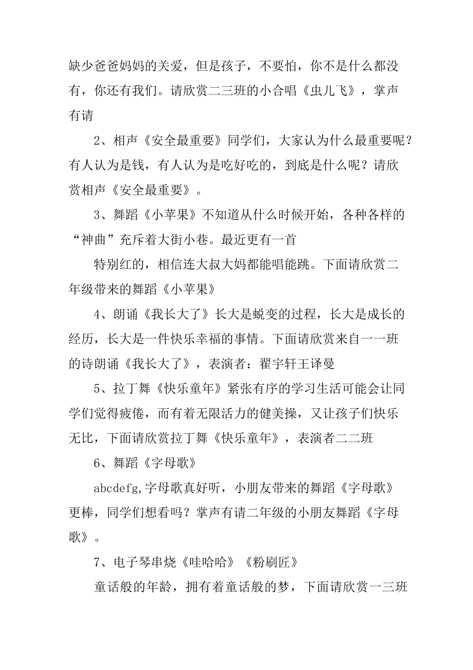 小学才艺展示主持词_第2页