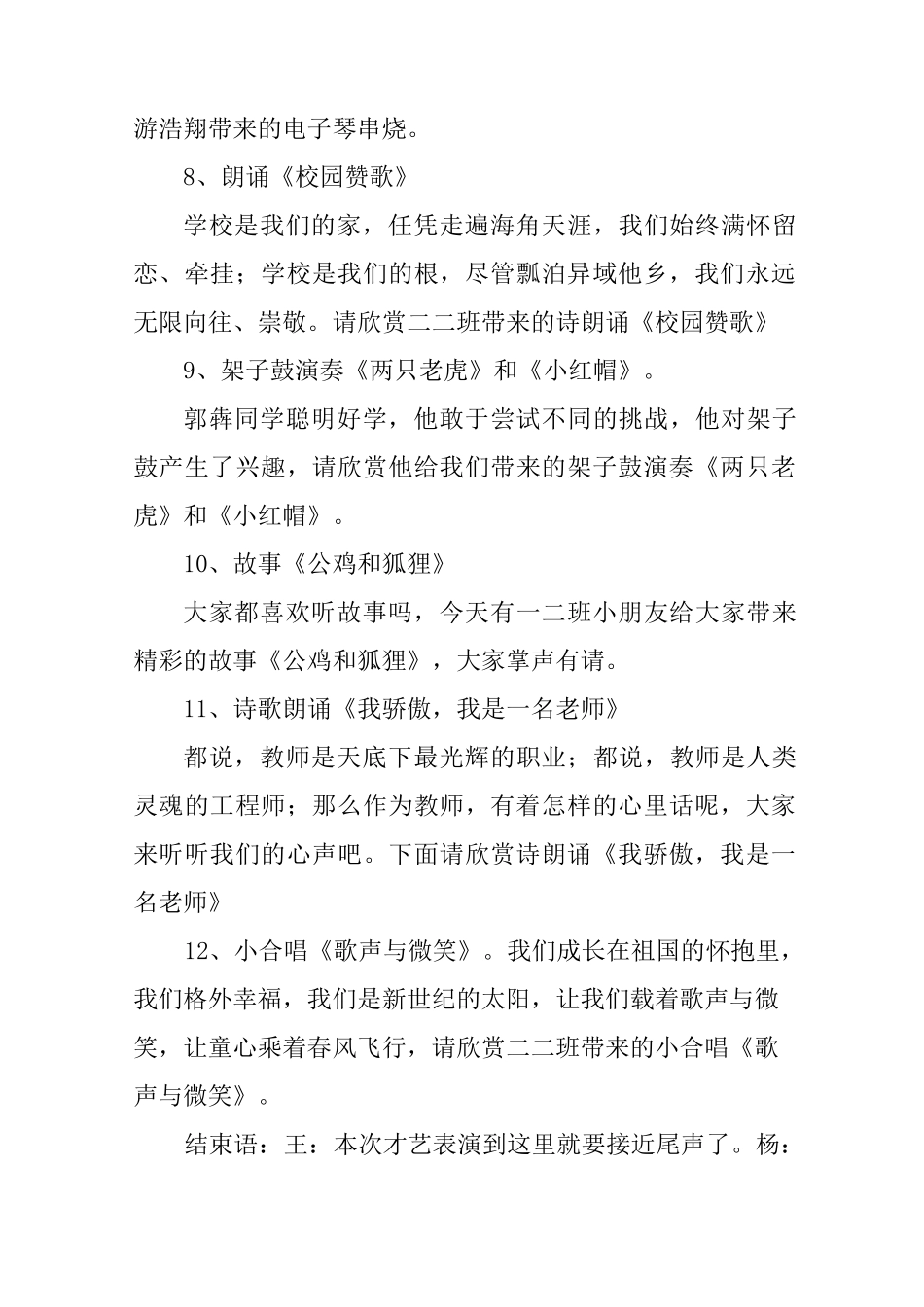小学才艺展示主持词_第3页