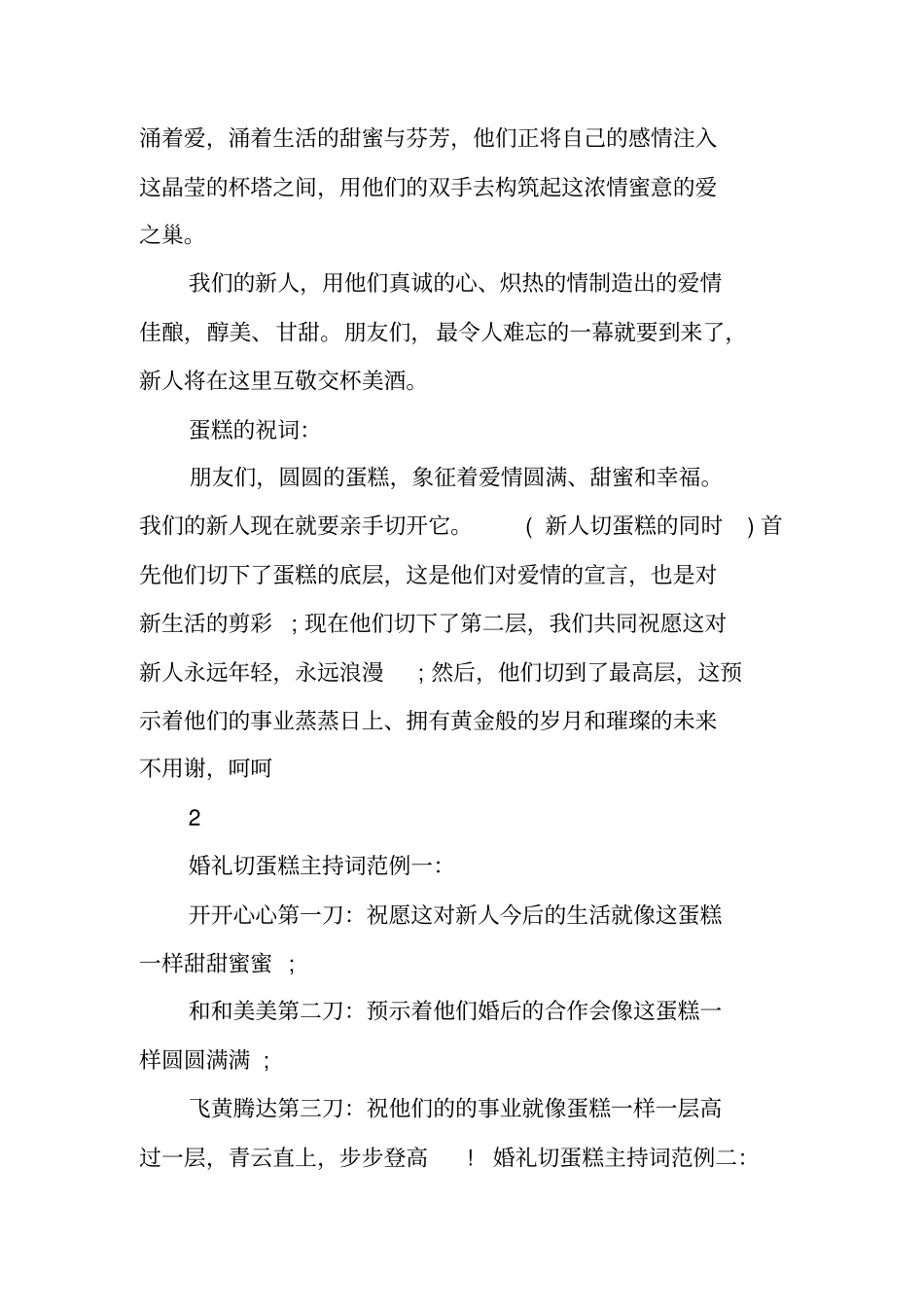切蛋糕,主持词_第3页