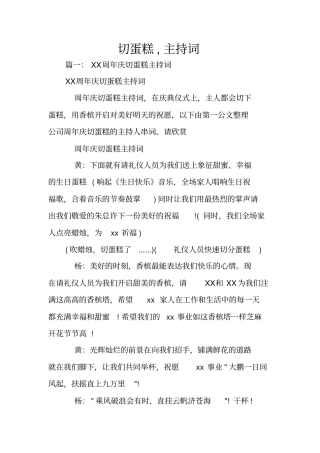 切蛋糕,主持词
