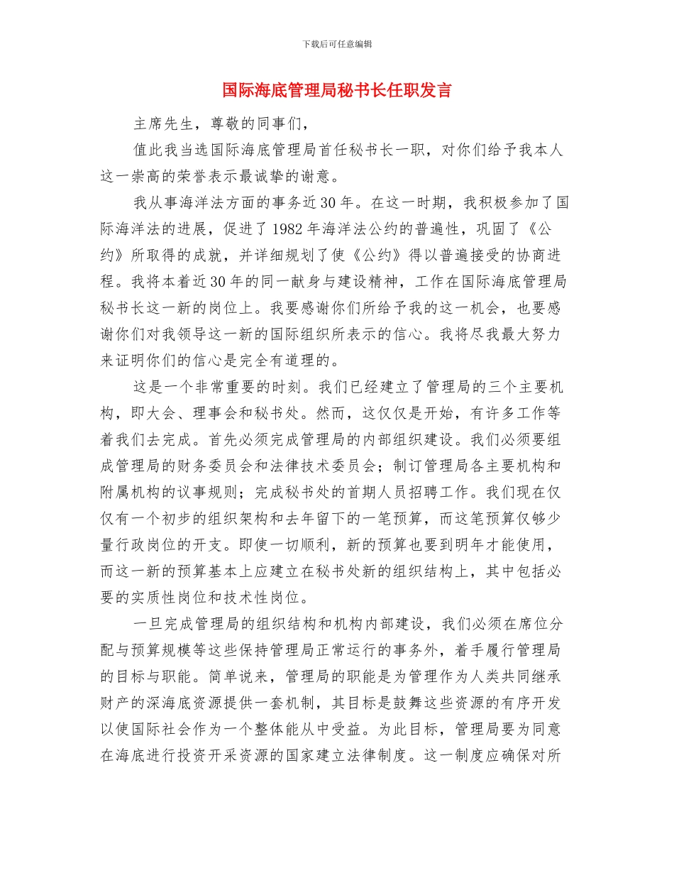 国际护士节演讲稿与国际海底管理局秘书长任职发言汇编_第3页