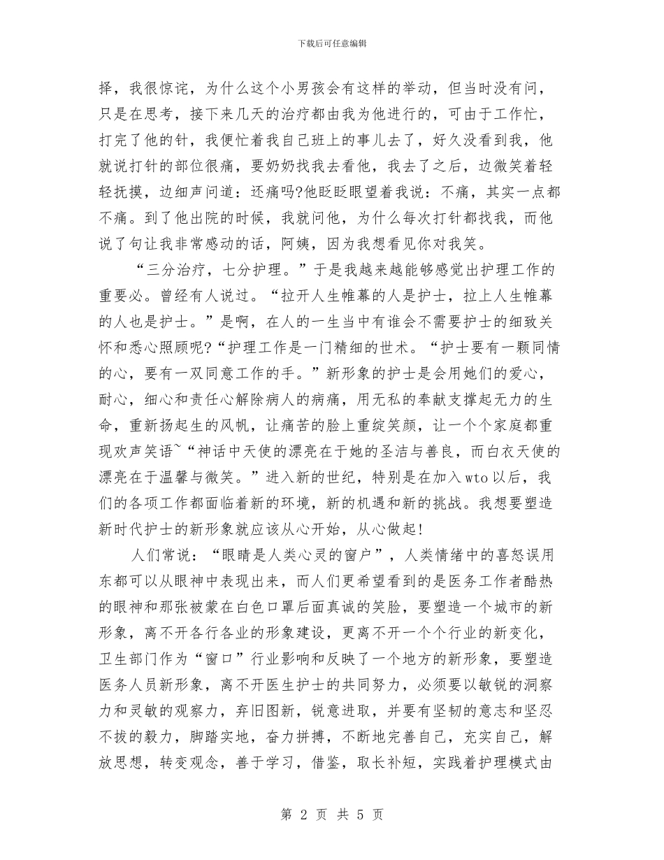 国际护士节演讲稿范文推荐与国际消费者权益日活动方案推荐汇编_第2页