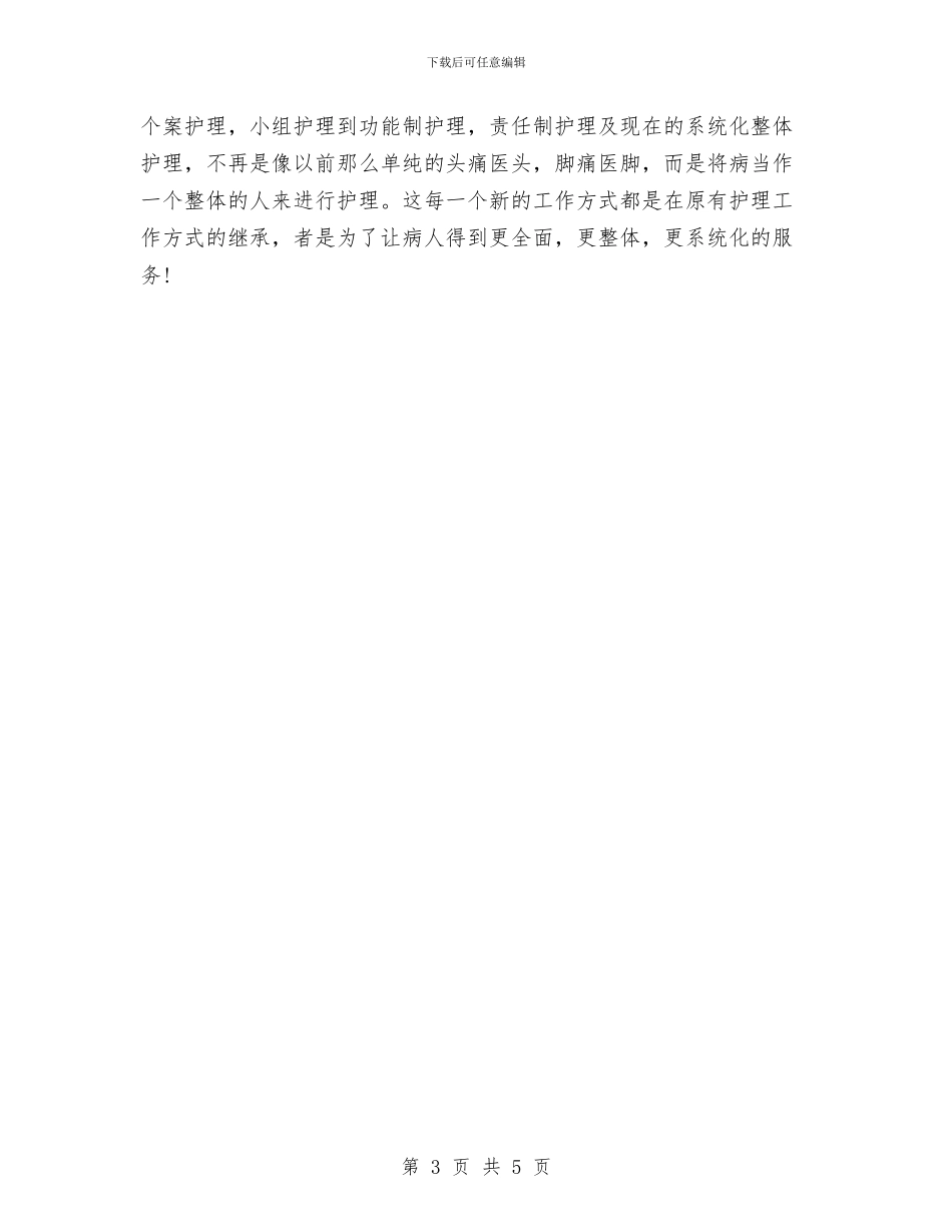 国际护士节演讲稿范文推荐与国际消费者权益日活动方案推荐汇编_第3页