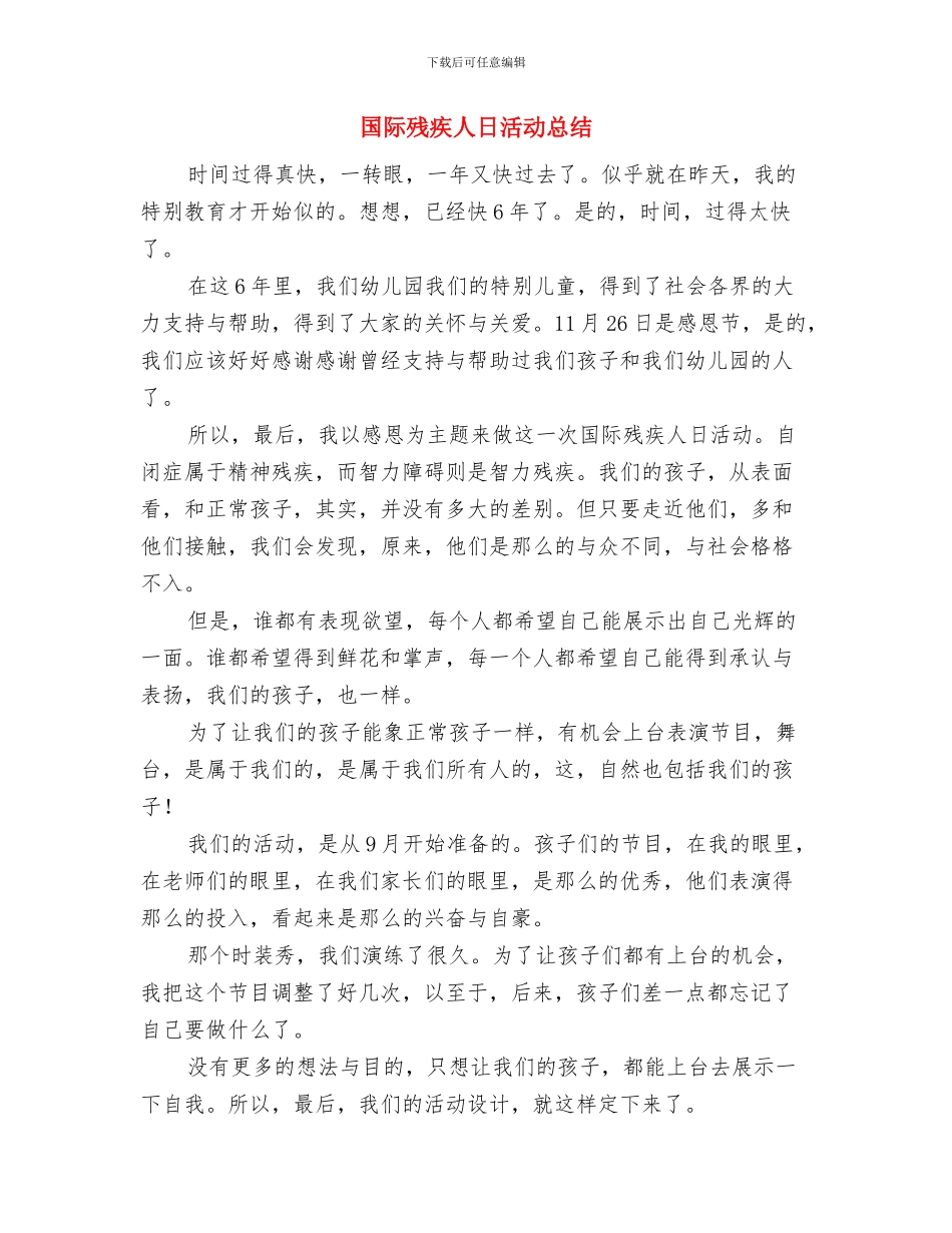 国际护士节知识竞赛活动总结与国际残疾人日活动总结汇编_第3页