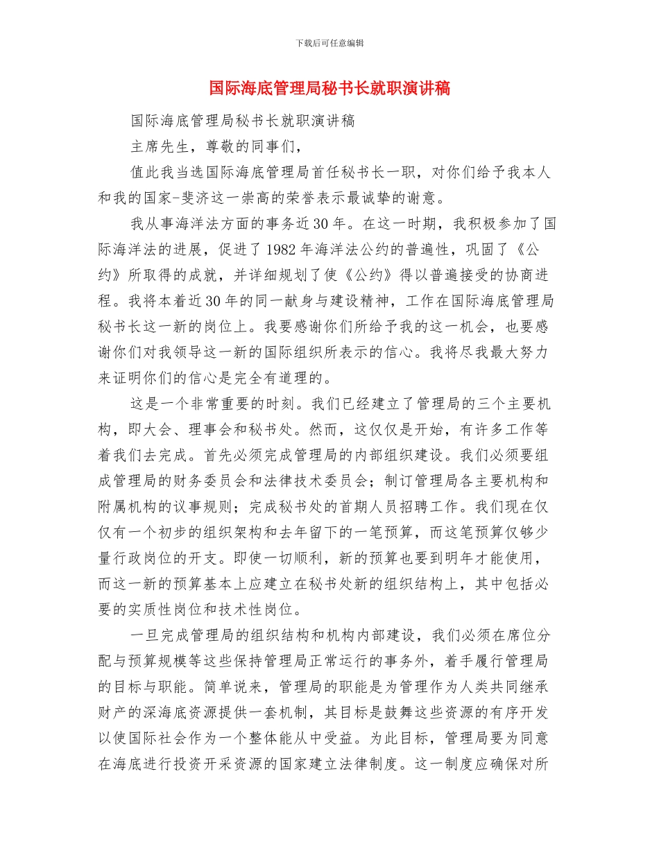 国际护士节知识竞赛活动总结与国际海底管理局秘书长就职演讲稿汇编_第3页