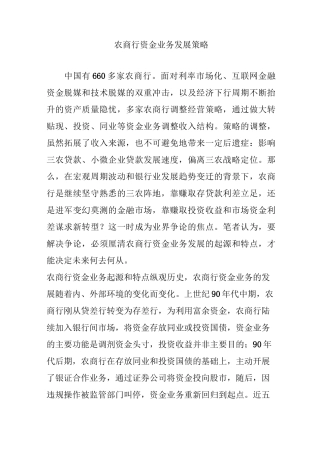 农商行资金业务发展策略