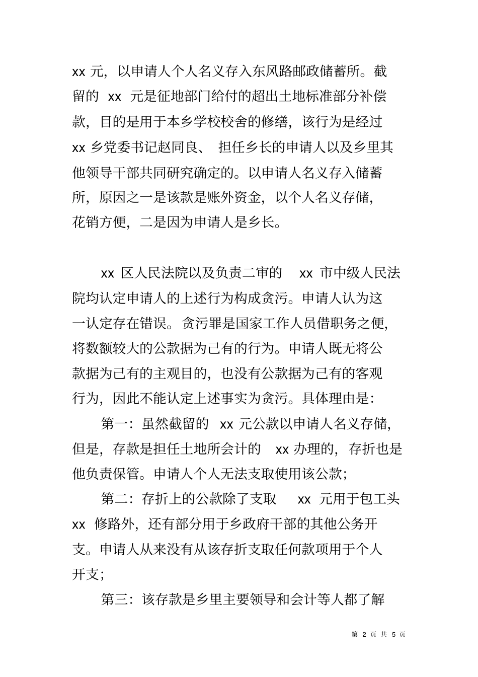 刑事再审申请书申诉成功_第2页