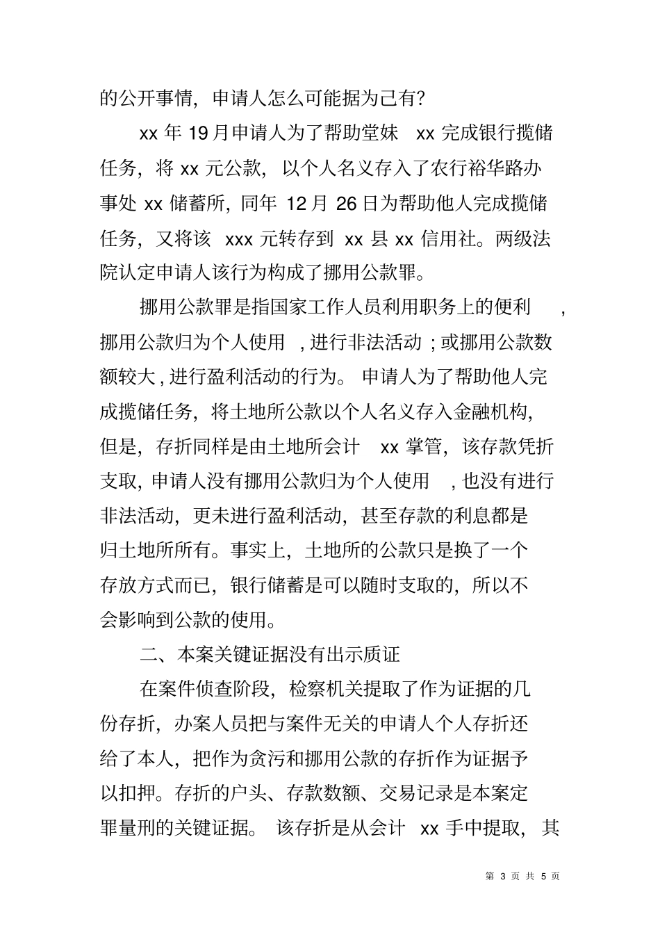 刑事再审申请书申诉成功_第3页