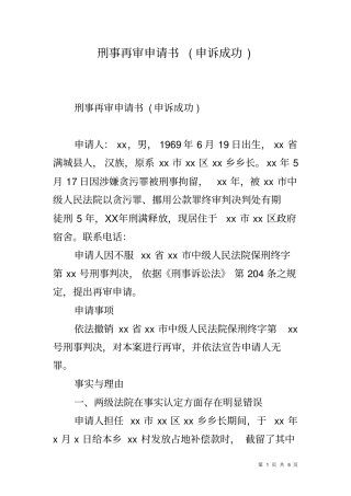 刑事再审申请书申诉成功