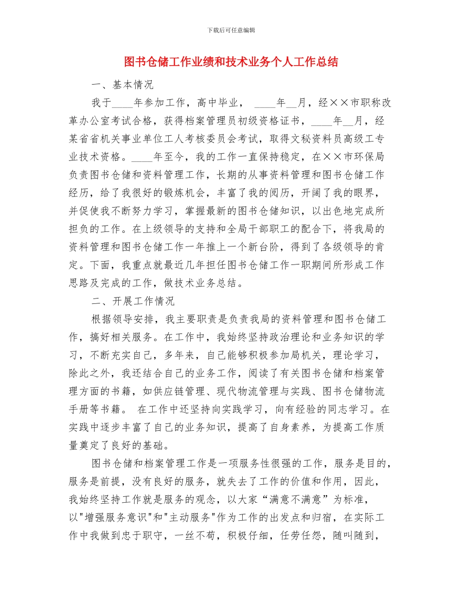 国际护士节知识竞赛活动总结与图书仓储工作业绩和技术业务个人工作总结汇编_第3页