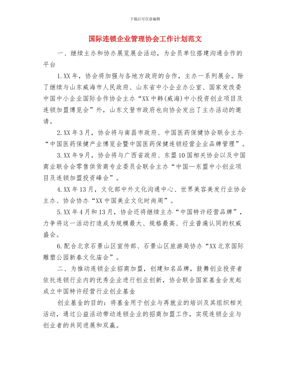 国际护士节知识竞赛活动总结与国际连锁企业管理协会工作计划范文汇编_第3页