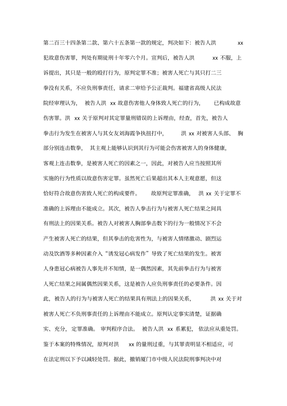 刑事审判：故意伤害行为导致被害人心脏病发作猝死的如何量刑_第2页