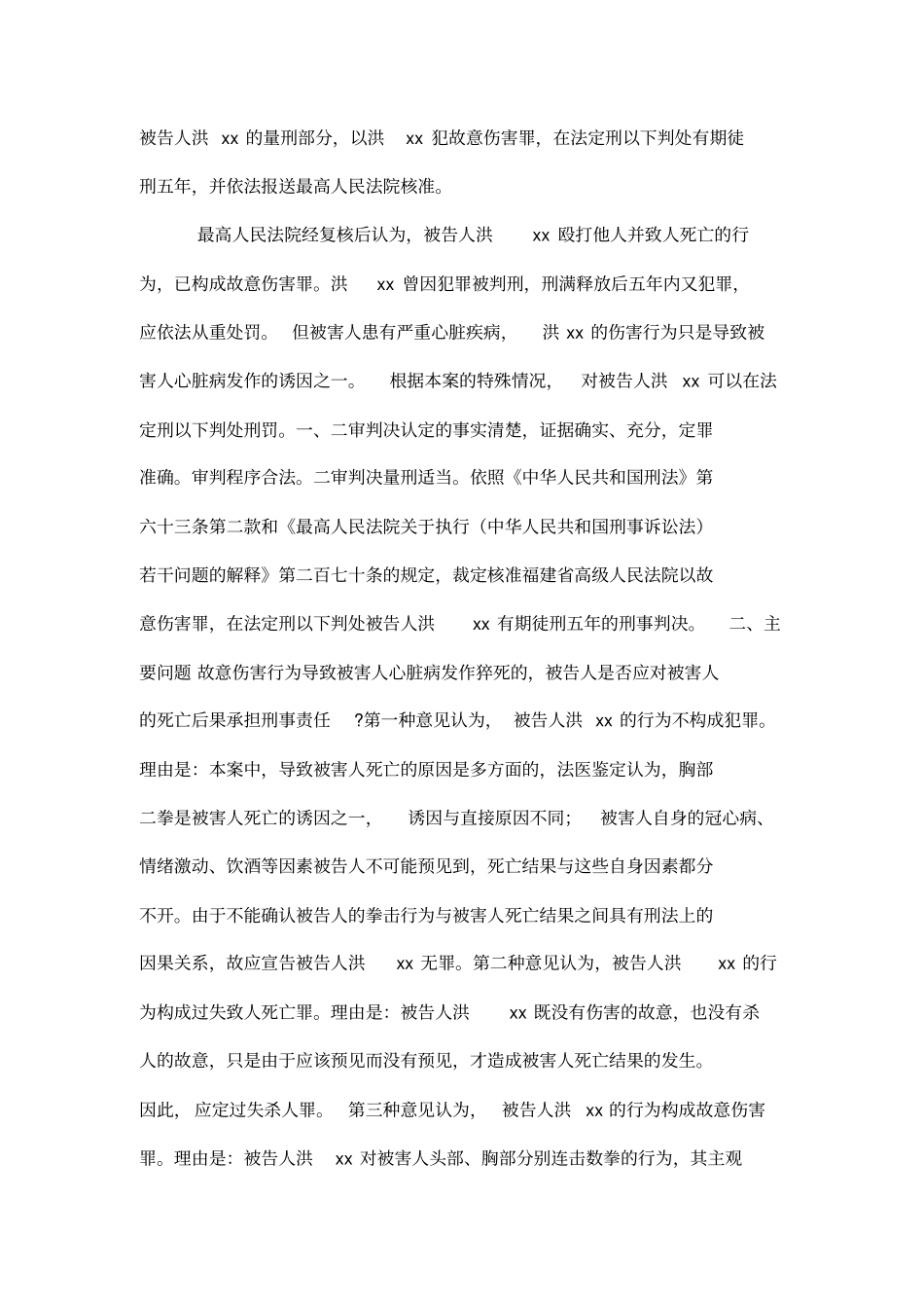 刑事审判：故意伤害行为导致被害人心脏病发作猝死的如何量刑_第3页