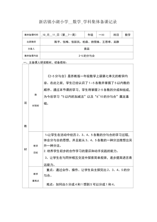 集体备课记录表