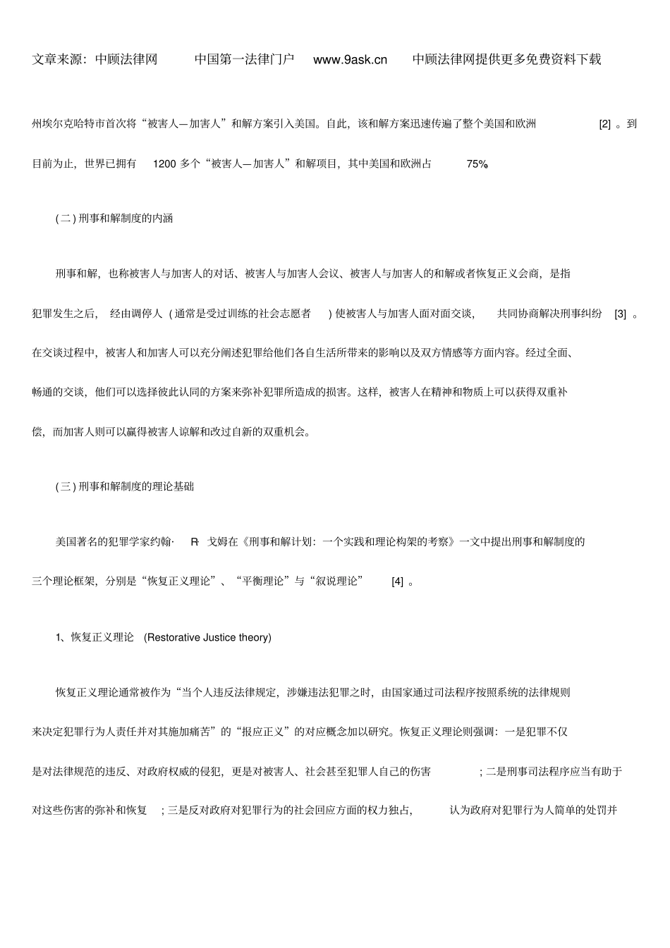 刑事及解不诉制度的倡导及研究_第2页