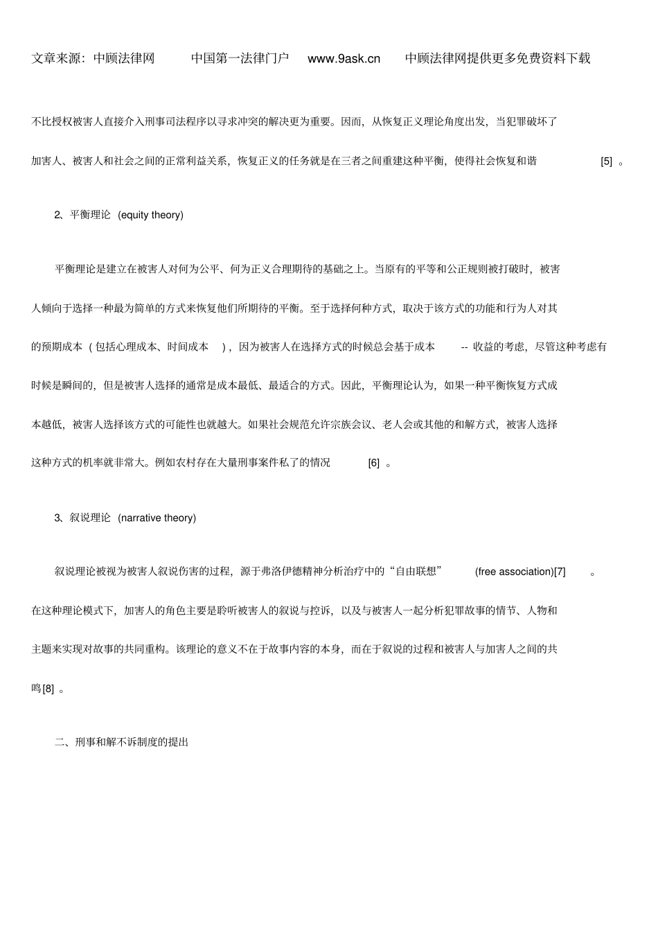 刑事及解不诉制度的倡导及研究_第3页