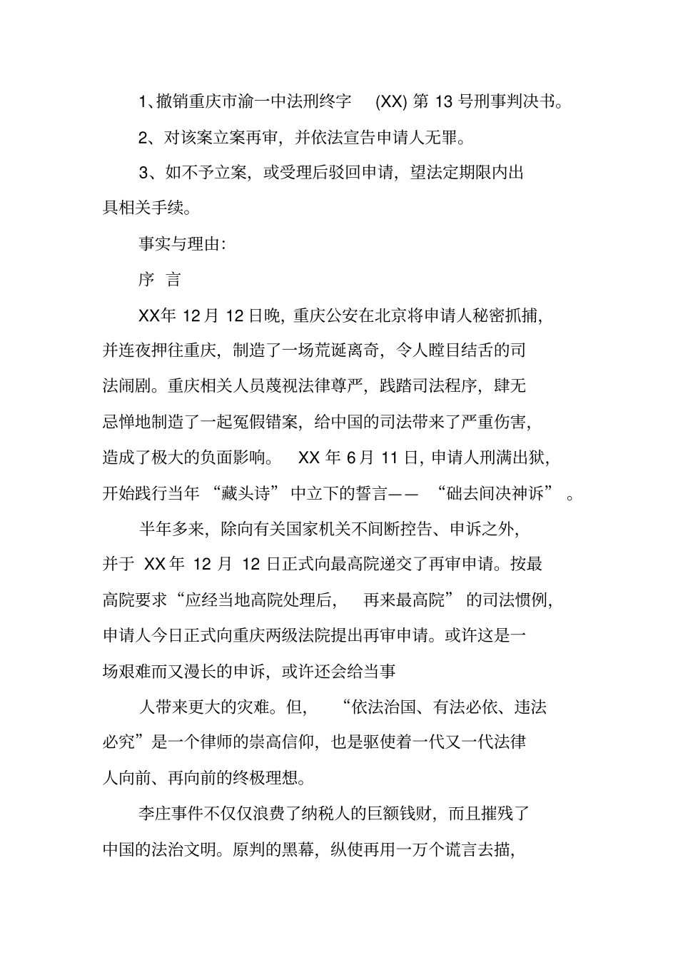 刑事再审委托书范本_第2页