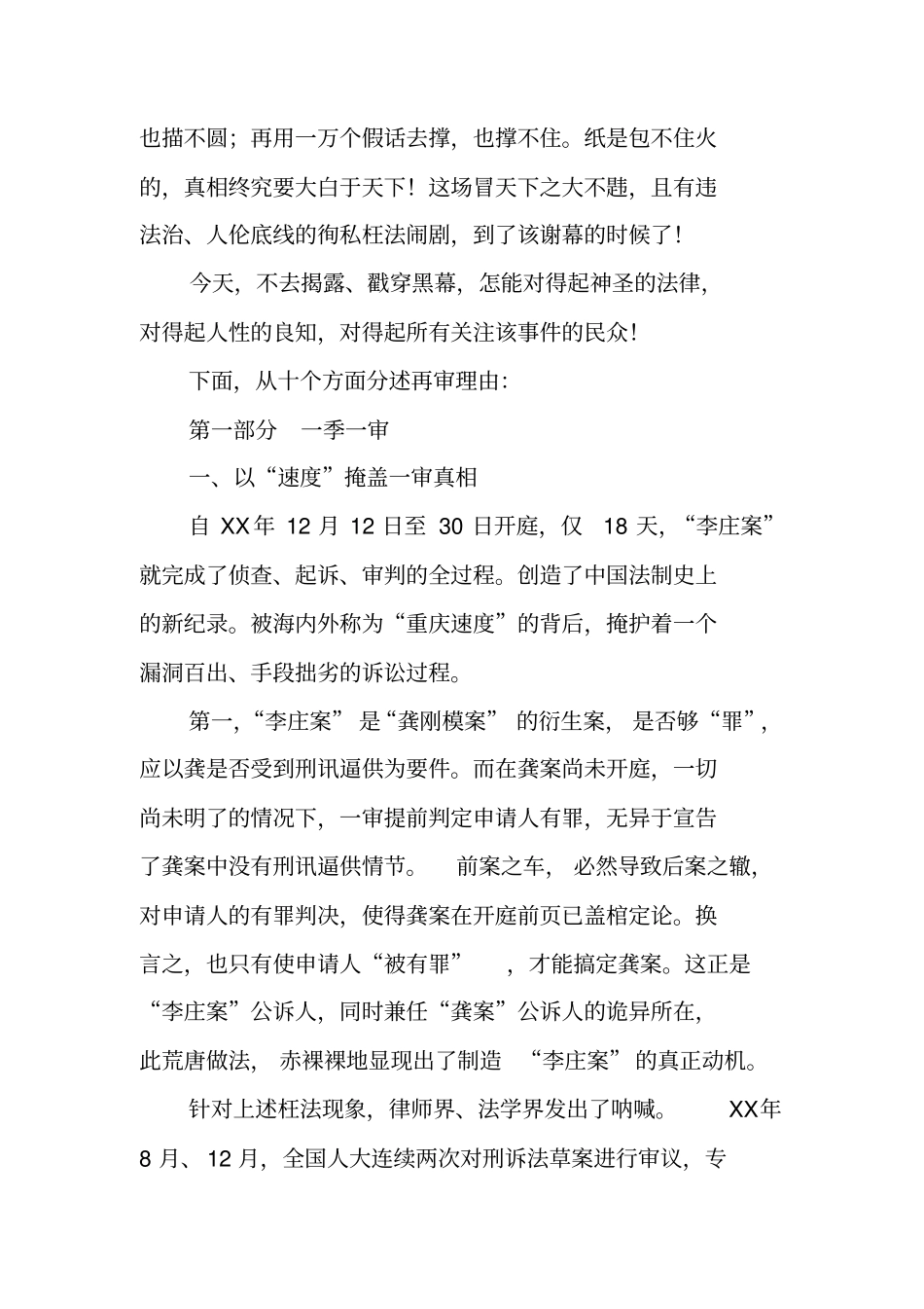 刑事再审委托书范本_第3页