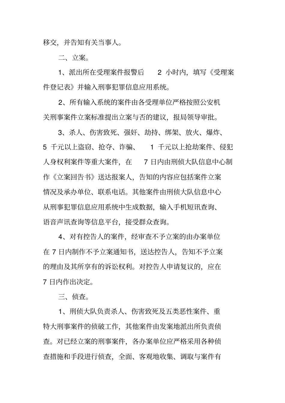 刑事执法三公开工作制度_第2页