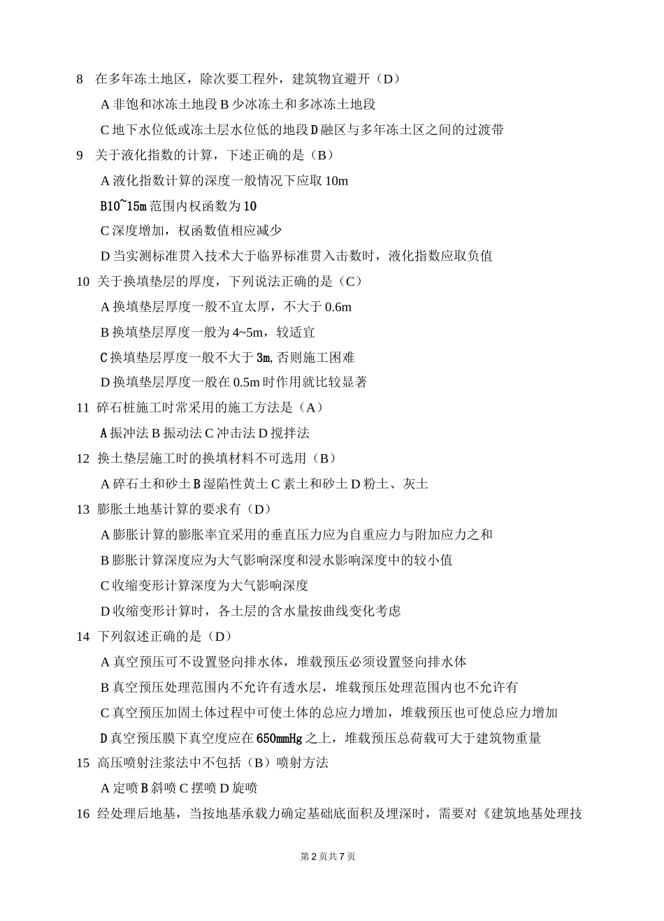 完《岩土工程》课程复习题_第2页