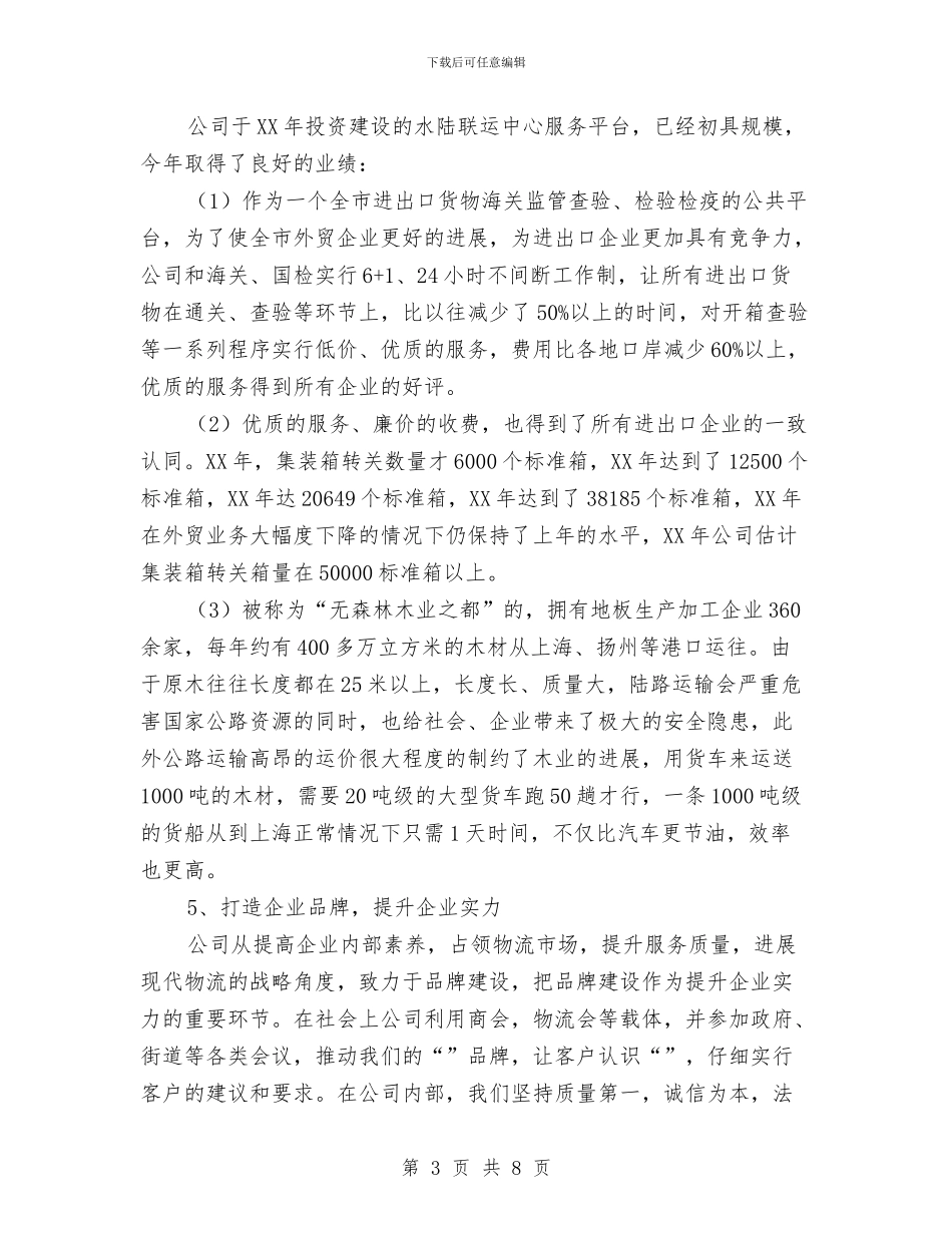 国际物流公司年度工作总结与国际贸易部年终工作总结汇编_第3页