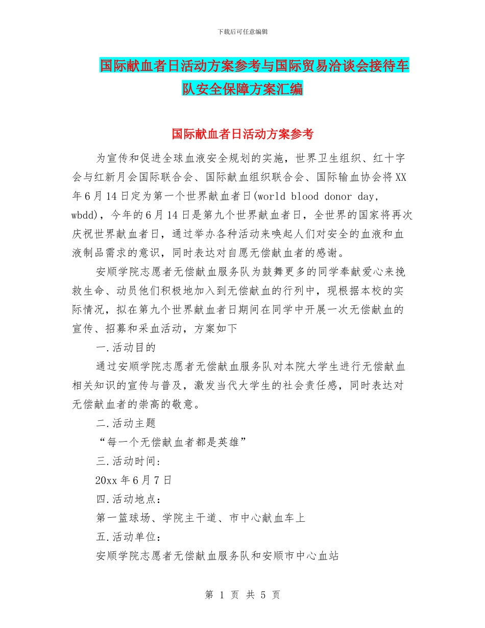 国际献血者日活动方案参考与国际贸易洽谈会接待车队安全保障方案汇编_第1页