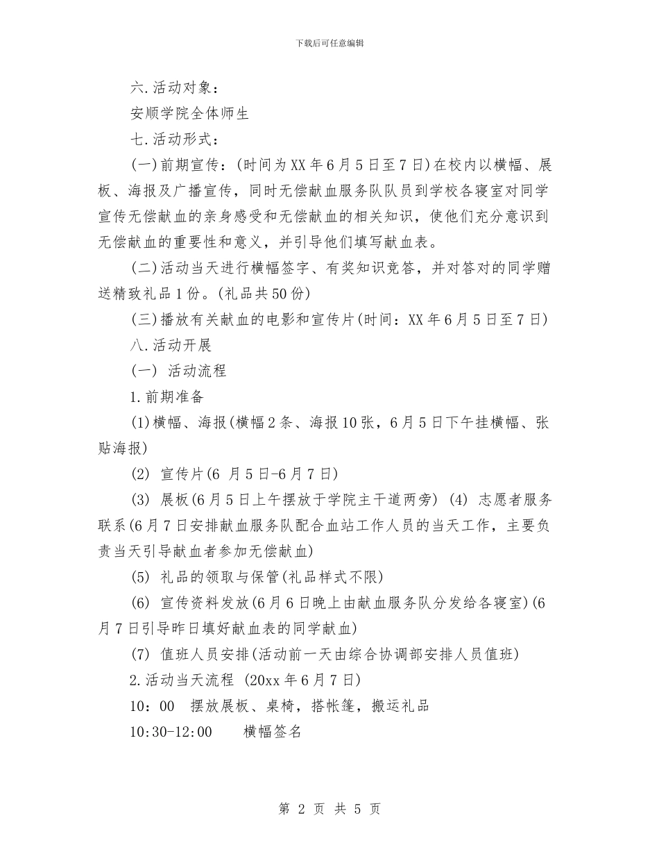 国际献血者日活动方案参考与国际贸易洽谈会接待车队安全保障方案汇编_第2页