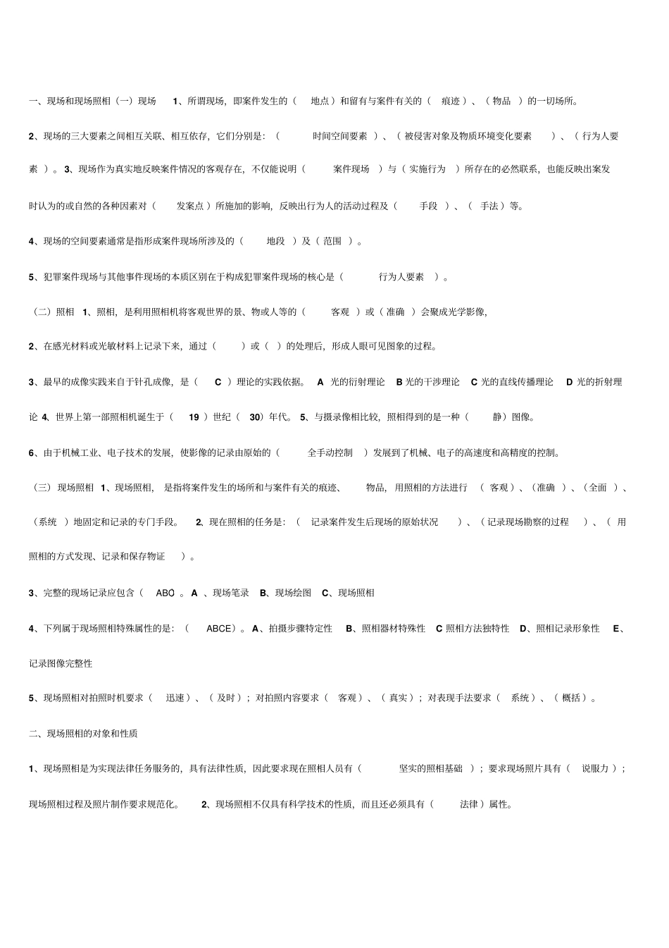 刑事影像题讲解_第1页