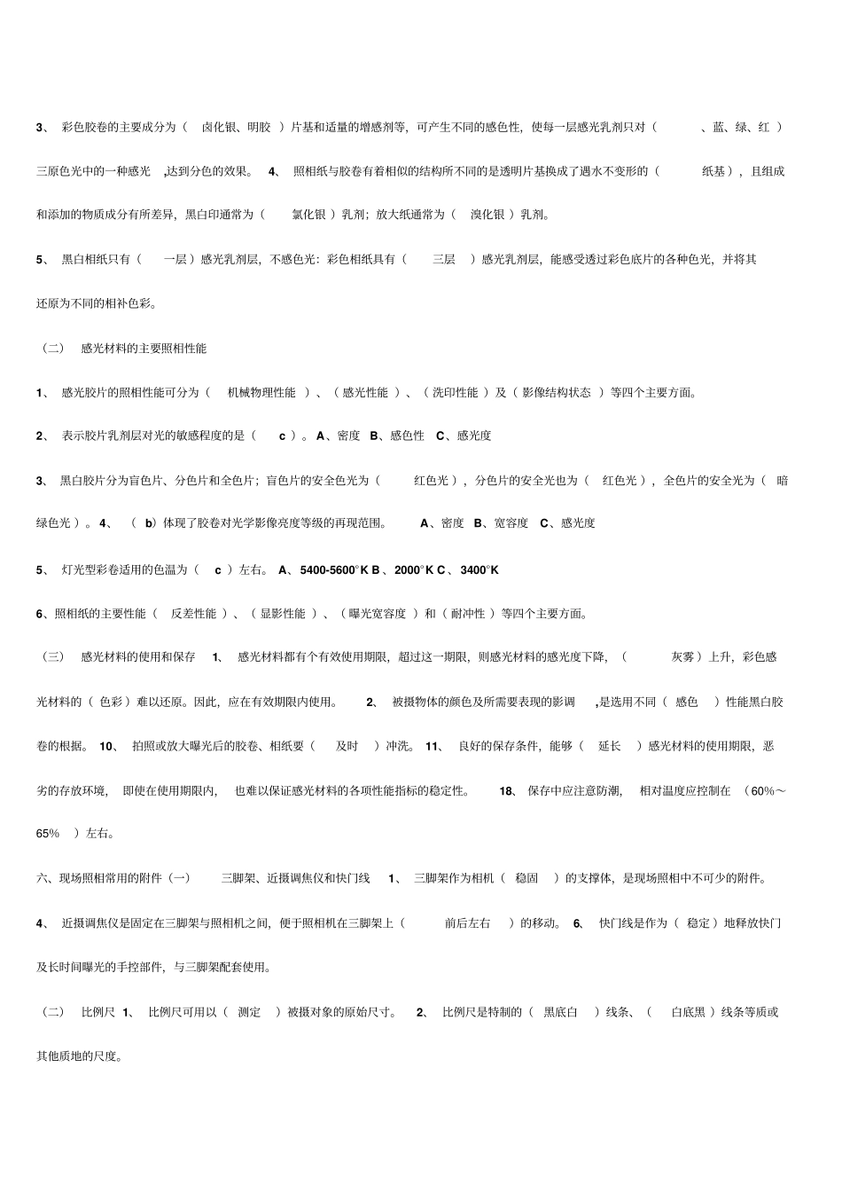 刑事影像题讲解_第3页