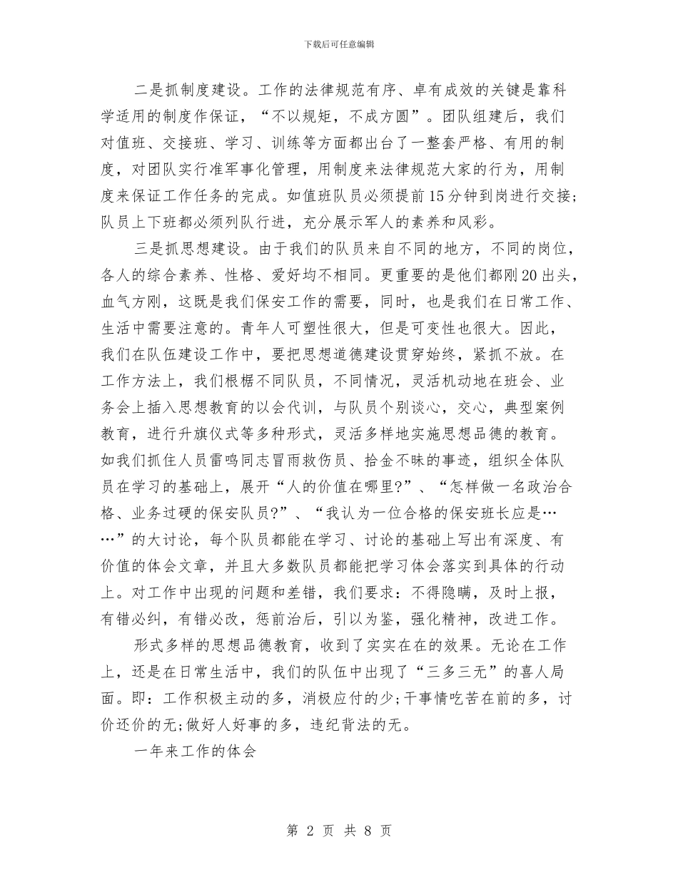 国际珠宝城保安工作总结与国际酒店营业经理述职报告汇编_第2页