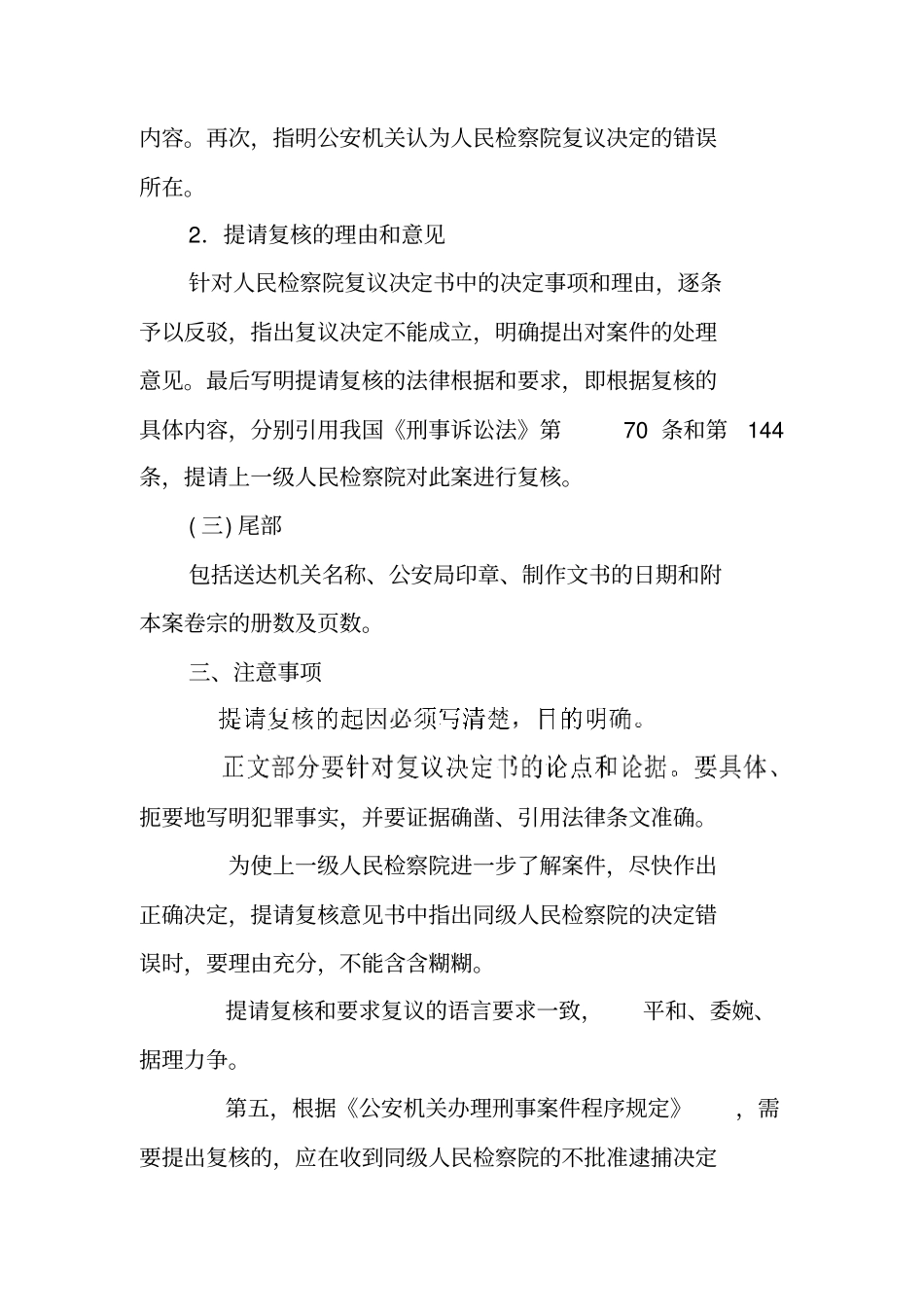 刑事案件提请复核意见书及范文_第2页