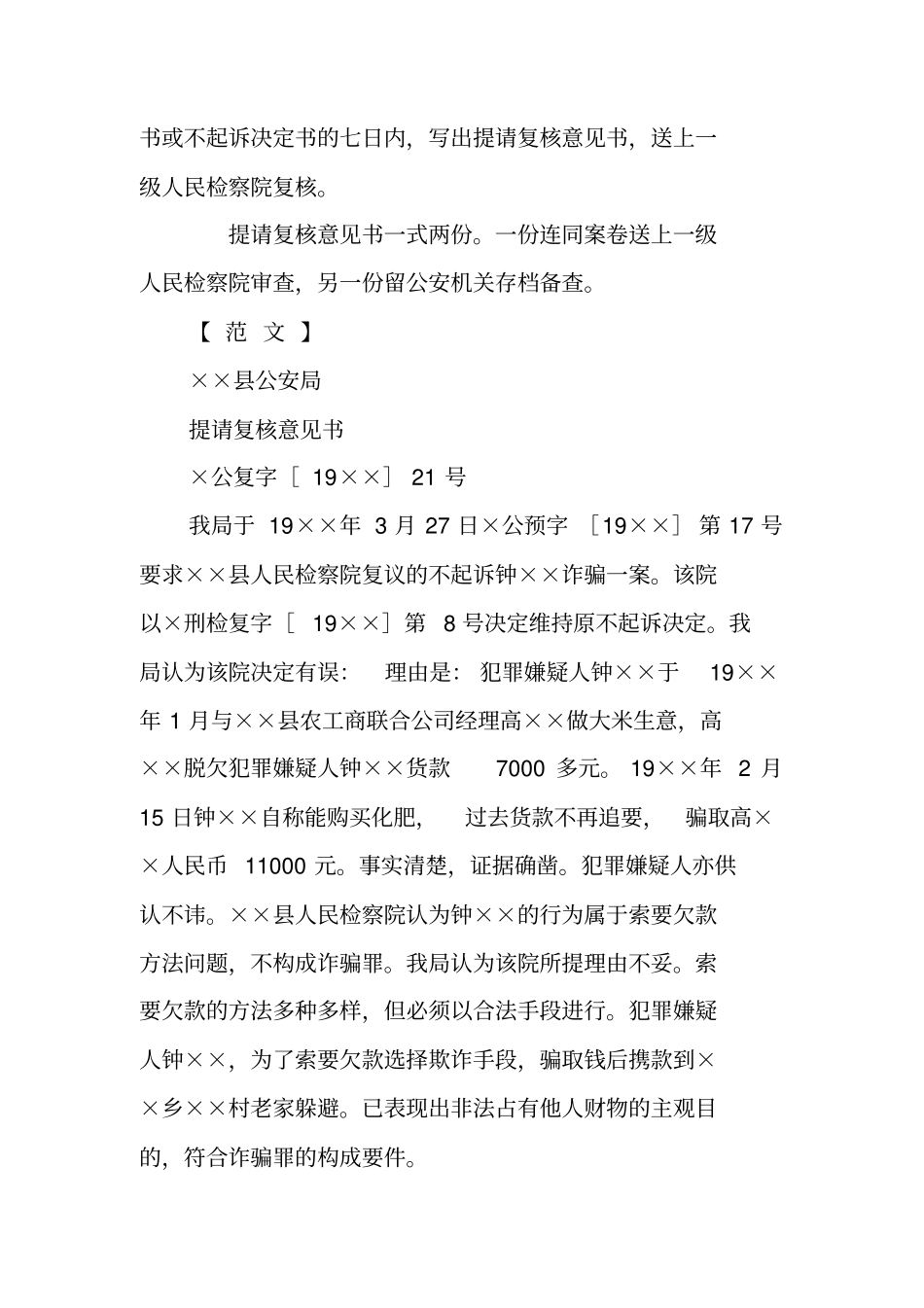 刑事案件提请复核意见书及范文_第3页