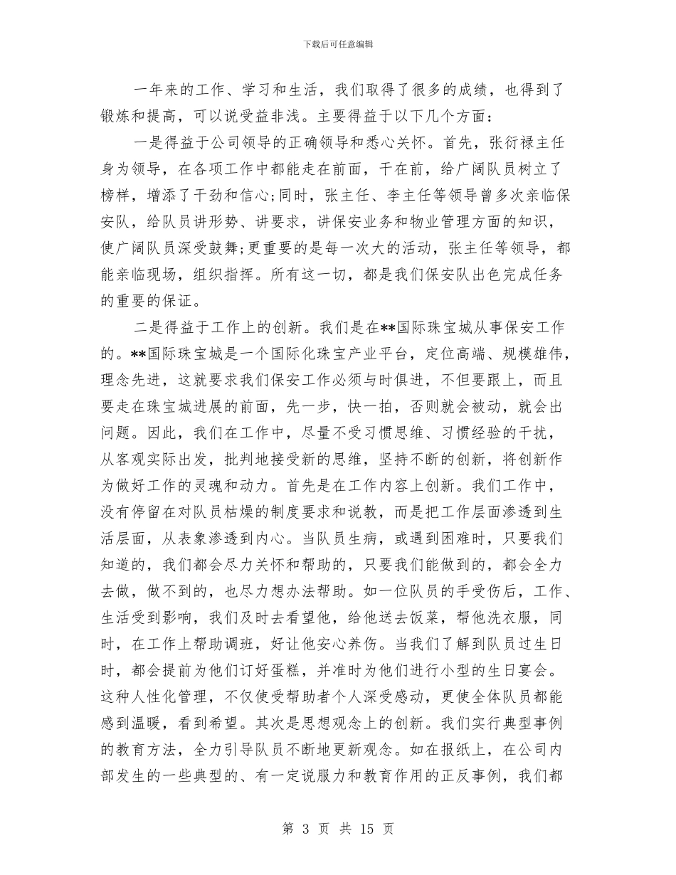 国际珠宝城保安工作总结与国际集体婚礼活动方案汇编_第3页