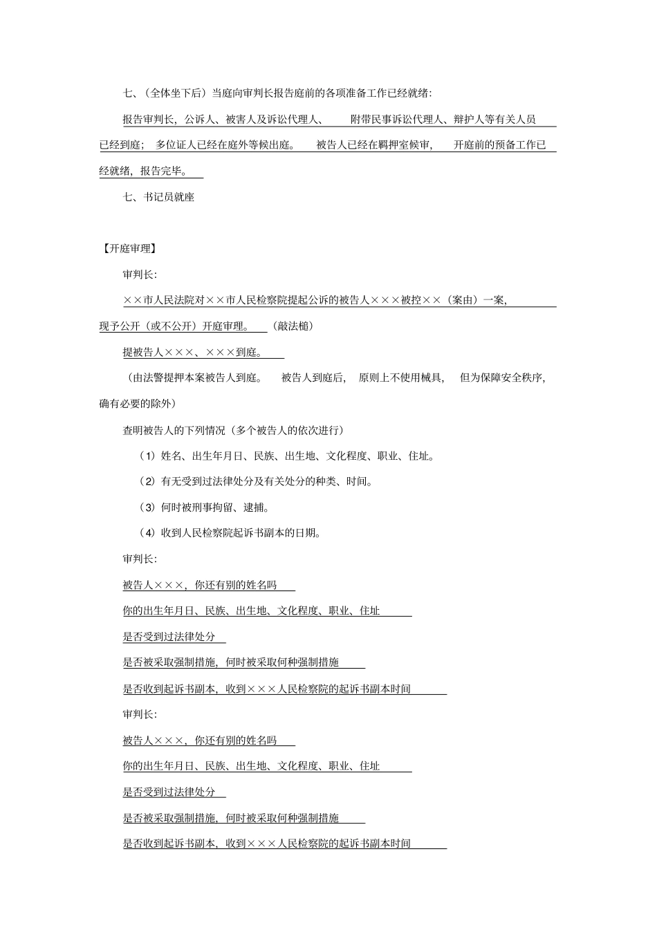 刑事案件审判基本流程_第2页