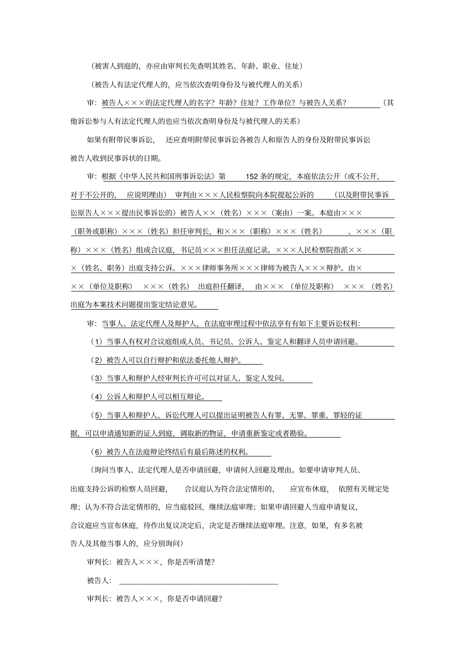 刑事案件审判基本流程_第3页