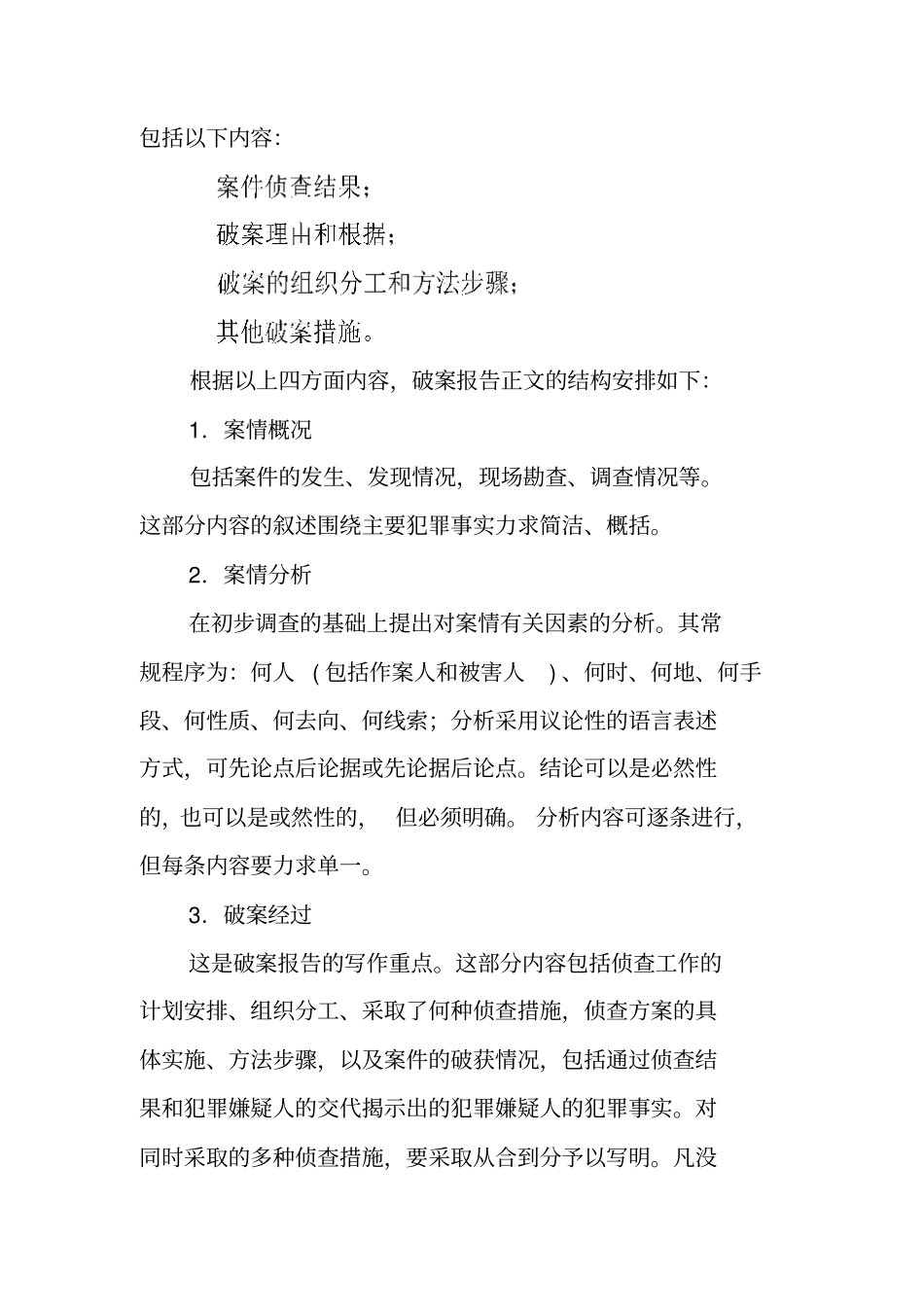 刑事案件破案报告及范文_第2页