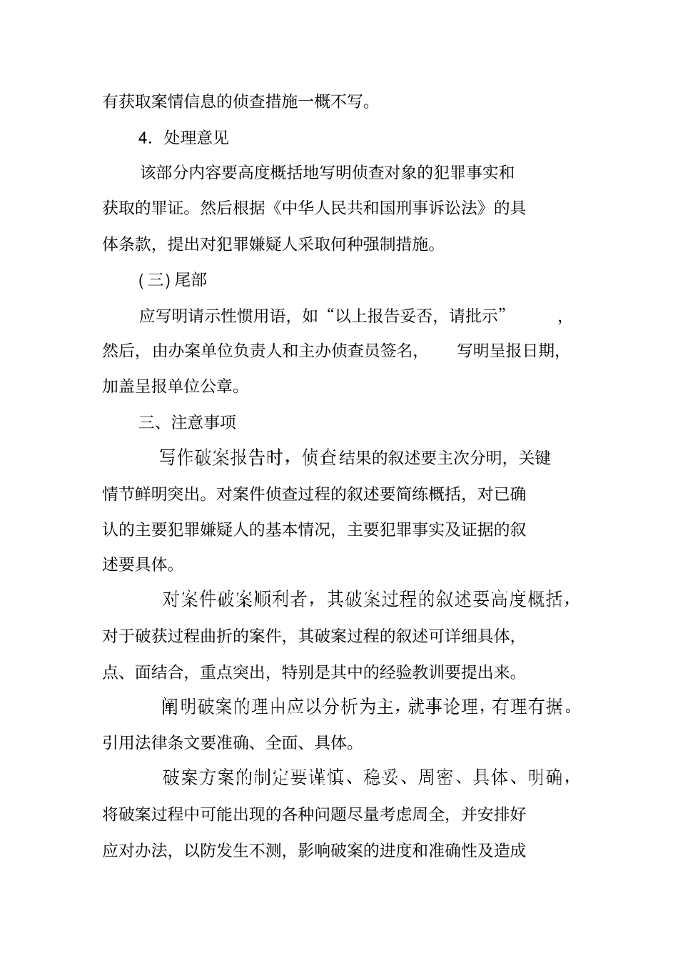 刑事案件破案报告及范文_第3页