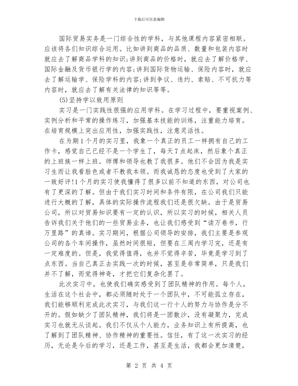 国际贸易专业个人实习总结_第2页