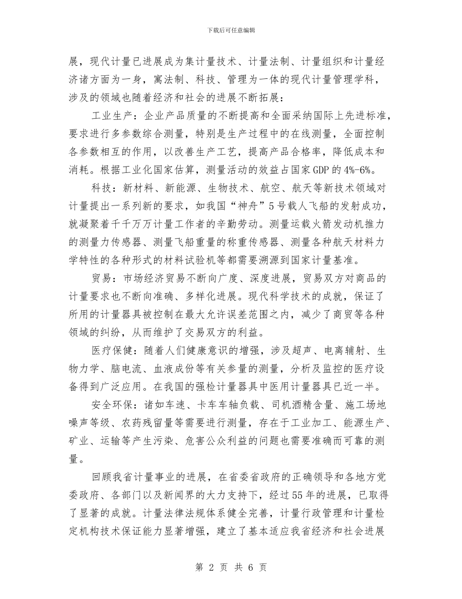 国际计量日发布会讲话稿与图书捐赠仪式主持词汇编_第2页
