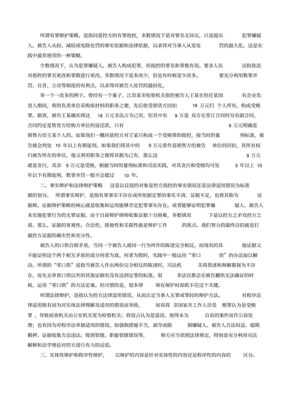 刑事案件辩护要点和技巧_第2页