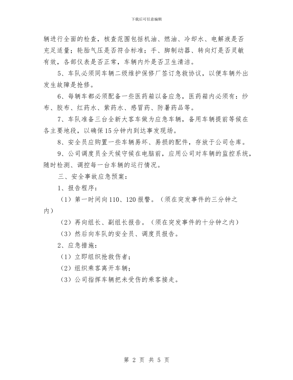国际贸易洽谈会接待车队安全保障方案与国际鞋业博览会总体方案汇编_第2页