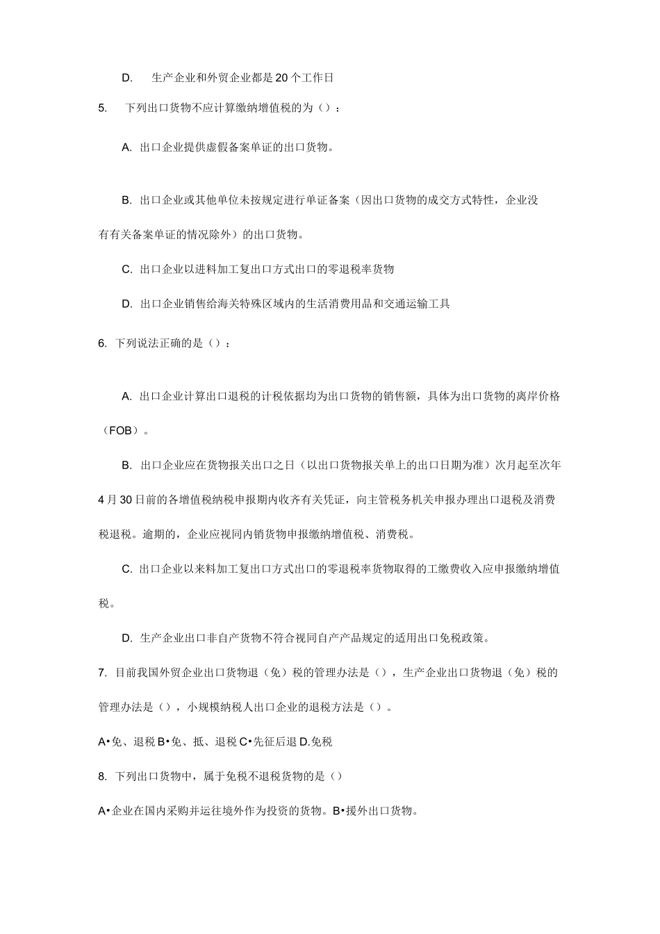 出口退税规范题库_第2页