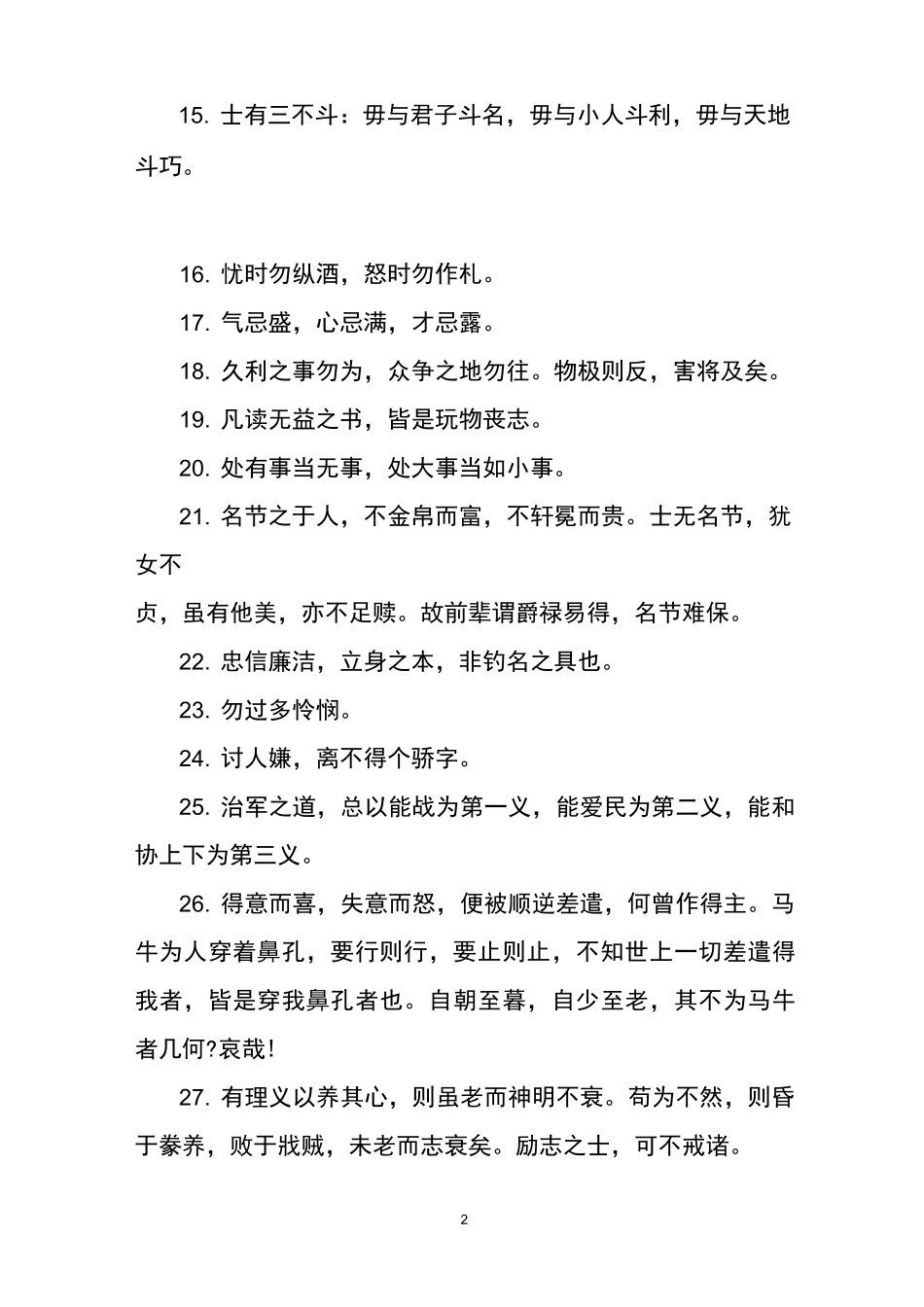 曾国藩励志名言100条_第2页