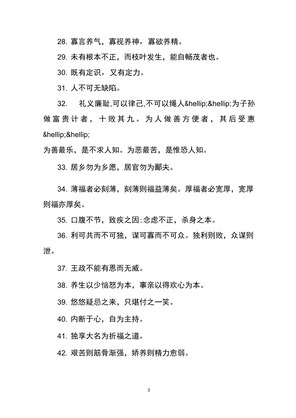 曾国藩励志名言100条_第3页