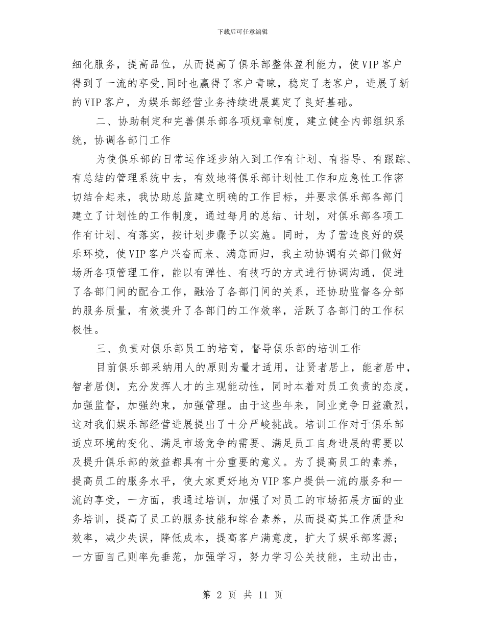 国际酒店营业经理述职报告与图书公司2024年上半年工作总结和下半年工作计划汇编_第2页