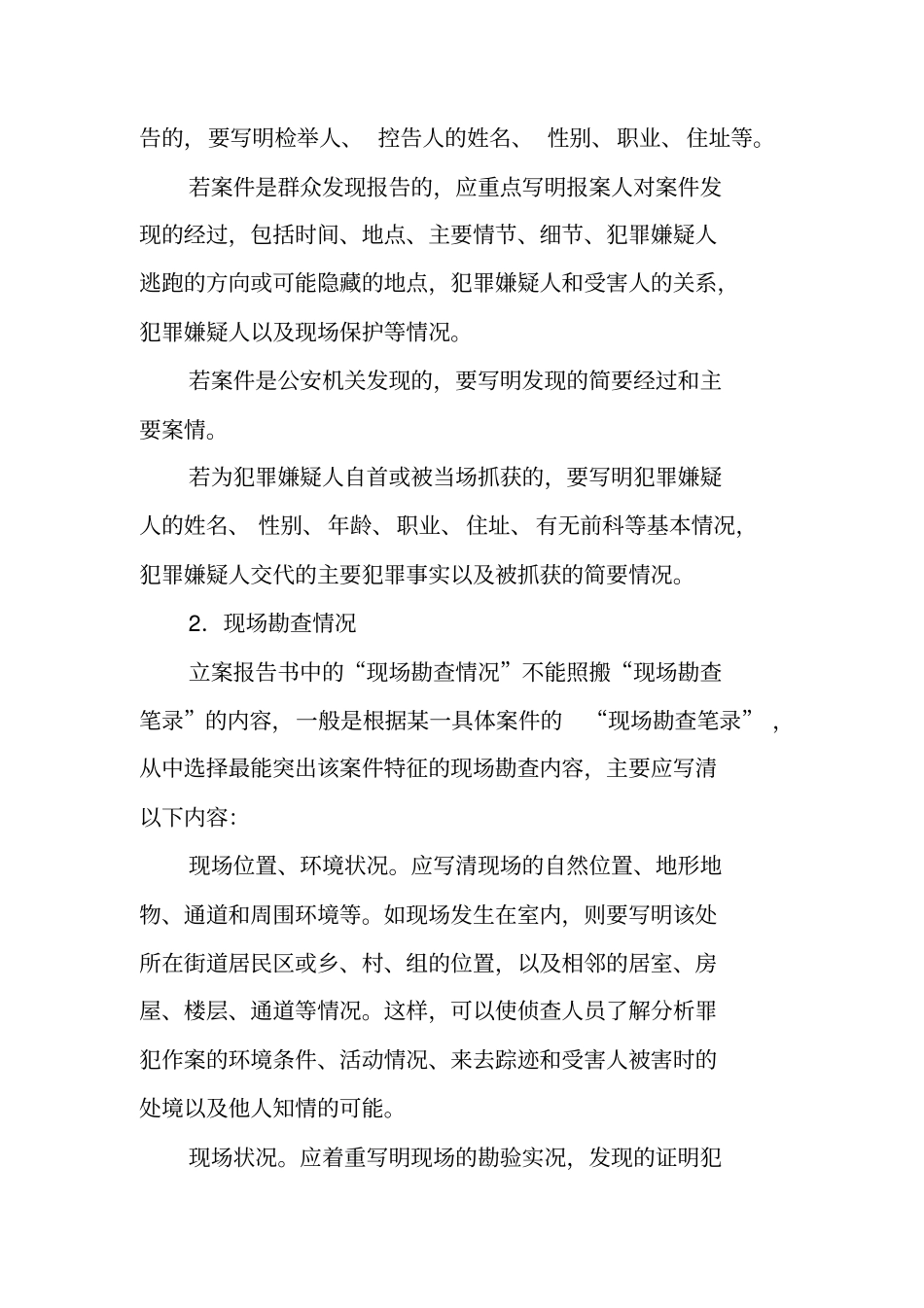 刑事案件立案报告及范文_第2页