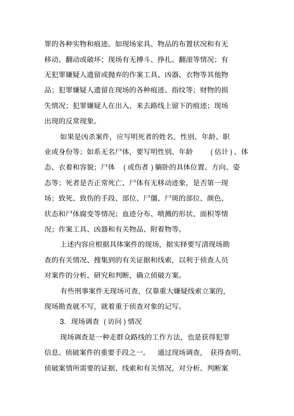 刑事案件立案报告及范文_第3页