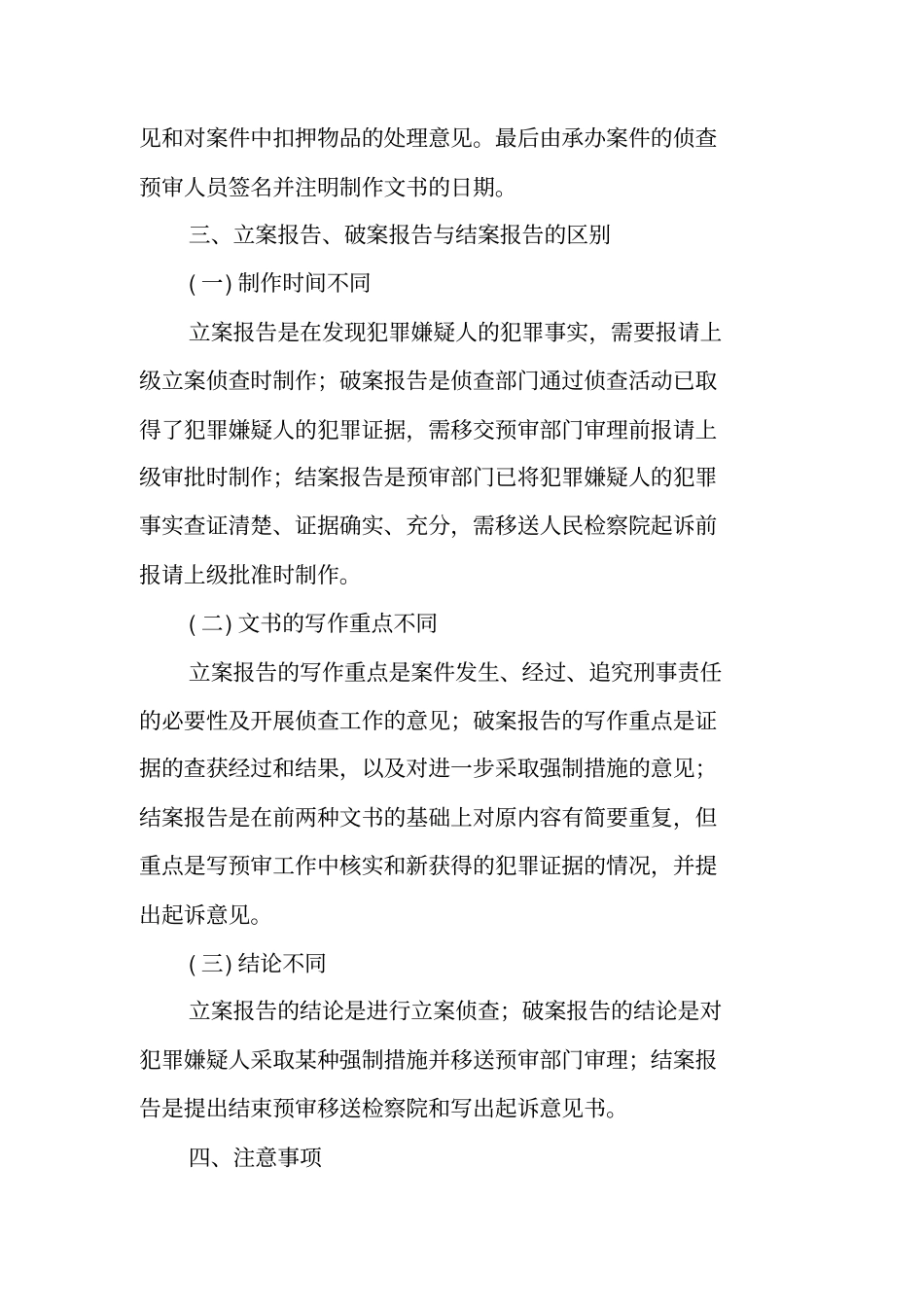 刑事案件结案报告及范文_第3页