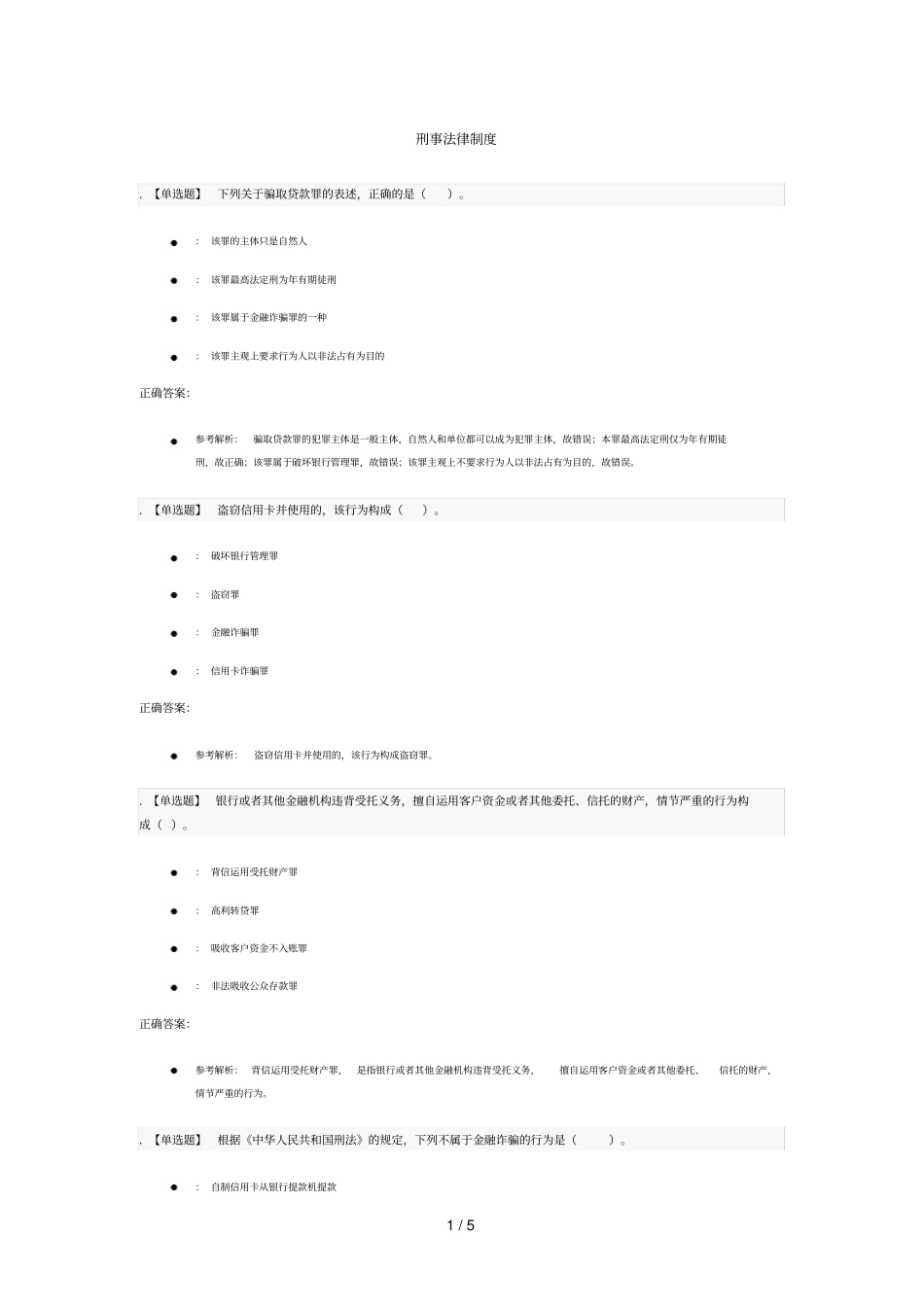 刑事法律制度_第1页